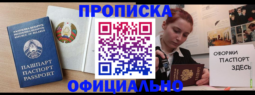 прописка для работы в Шуе